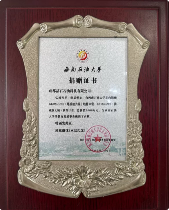 西南石油大学软件捐赠证书