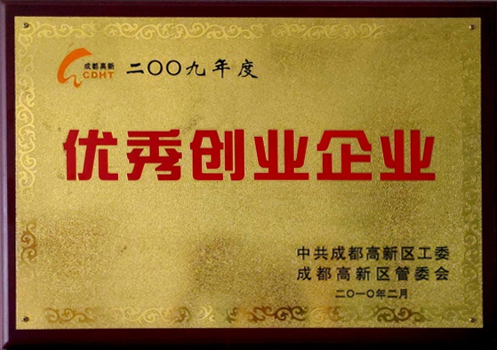 成都高新区优秀创业企业