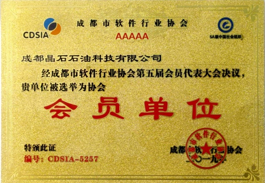 成都软件行业协会会员单位
