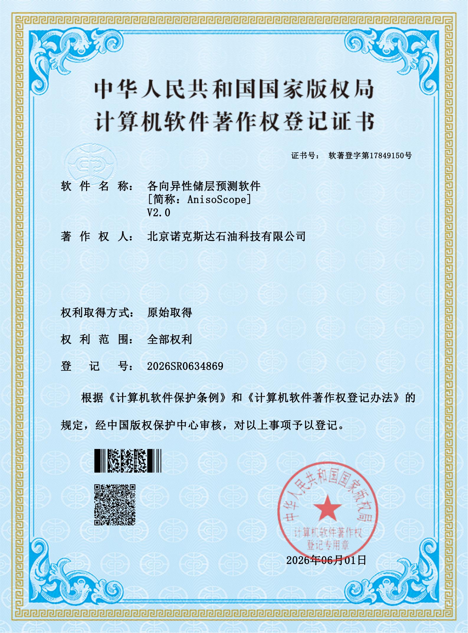 <span>各向异性储层预测V2.0</span><span>软著</span>